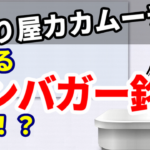 カカムーチョ懲りずにグローバルウェイが再度テンバガーすると煽る