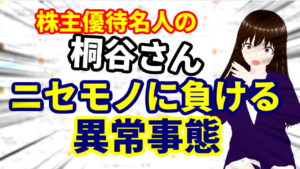 【悲報】株主優待名人の桐谷さん偽物なりすましに負ける異常事態