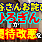 桐谷さんがいい優待のトップにあげたひろぎんHDが株主優待の改悪を発表