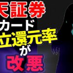 【悲報】楽天証券の楽天カード積立還元率が改悪