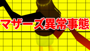 2022年のマザーズ指数は高確率で株価暴落する異常事態