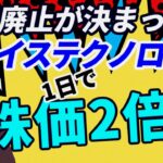 上場廃止が決まってるグレイステクノロジー1日で株価2倍