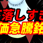 下落しすぎの株価急騰銘柄