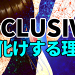 INCLUSIVE（インクルーシブ）が大化けする理由