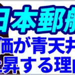 海運株の大手の日本郵船、年初来高値更新で株価は青天井で上昇する理由
