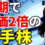 短期で株価2倍の仕手株