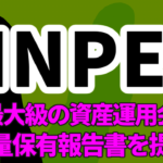 資源開発最大手のINPEX、世界最大級の資産運用会社が大量保有報告書を提出