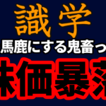 識学、ホットリンクを超える株主を馬鹿にする鬼畜っぷりで株価暴落