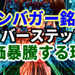 テンバガー銘柄サイバーステップが株価暴騰する理由