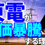 東電が株価暴騰する理由