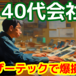 【40代会社員】レーザーテックで爆損退場