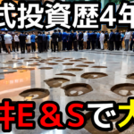 【株式投資歴4年目】三井E&Sで大損
