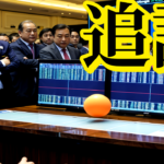追証