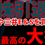 IPOや三井E&Sを買って過去最高の大損で株引退