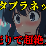 メタプラネットの空売りで超絶大損